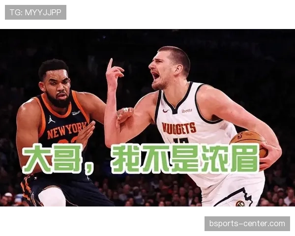 唐斯挡拆拉投效率优于约基奇，拉开外线空间