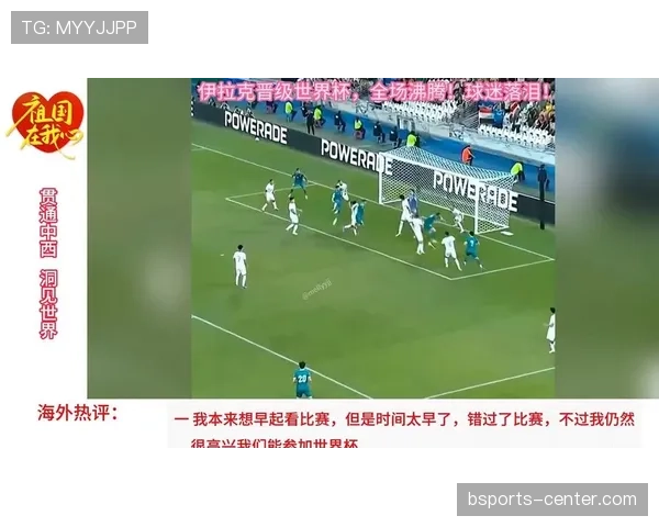 伊拉克队冲击2026世界杯前景分析 阵容短板与亚洲区突围关键