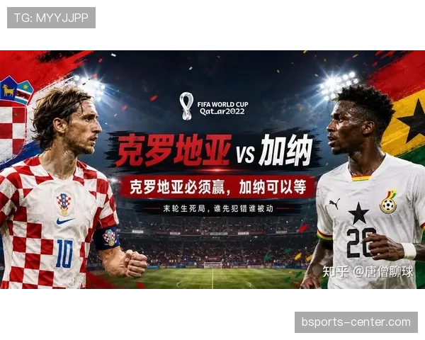 世界杯克罗地亚关键战：2-1击败加纳锁定席位